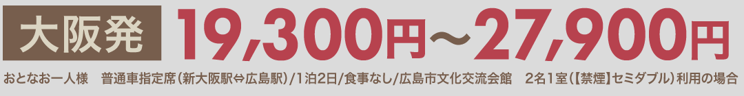 料金