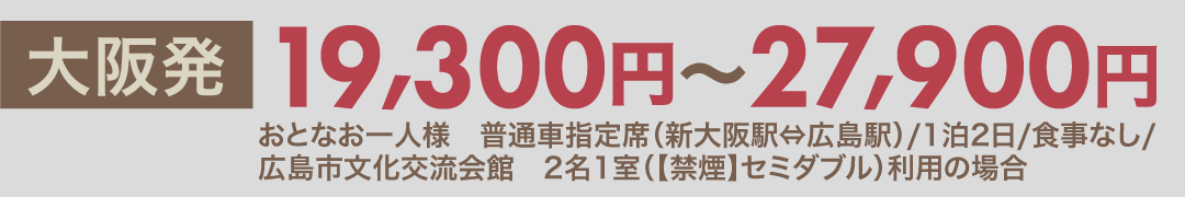 料金