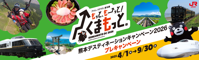 JR九州バナー