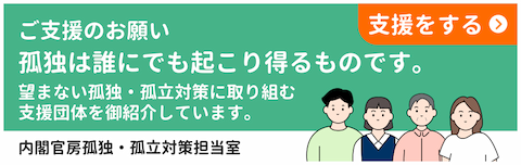 支援のお願い