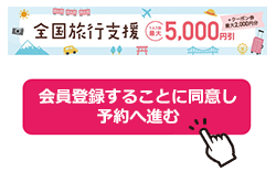 会員登録を完了する