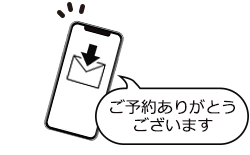 最終確認画面の確認