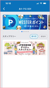 WESTER画面イメージ