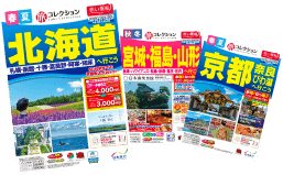 国内パンフレット一覧
