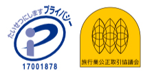 プライバシーマーク、旅行業公正取引協議会