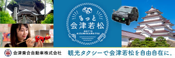 会津バス