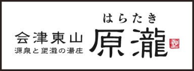原瀧