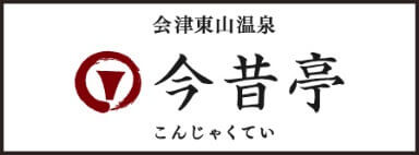 今昔亭