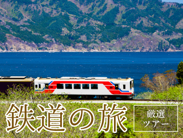 鉄印帳