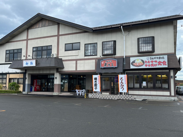 とんかつあけと 盛岡インター店