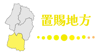 村山地方
