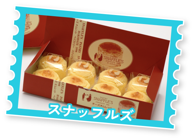 スナッフルズ